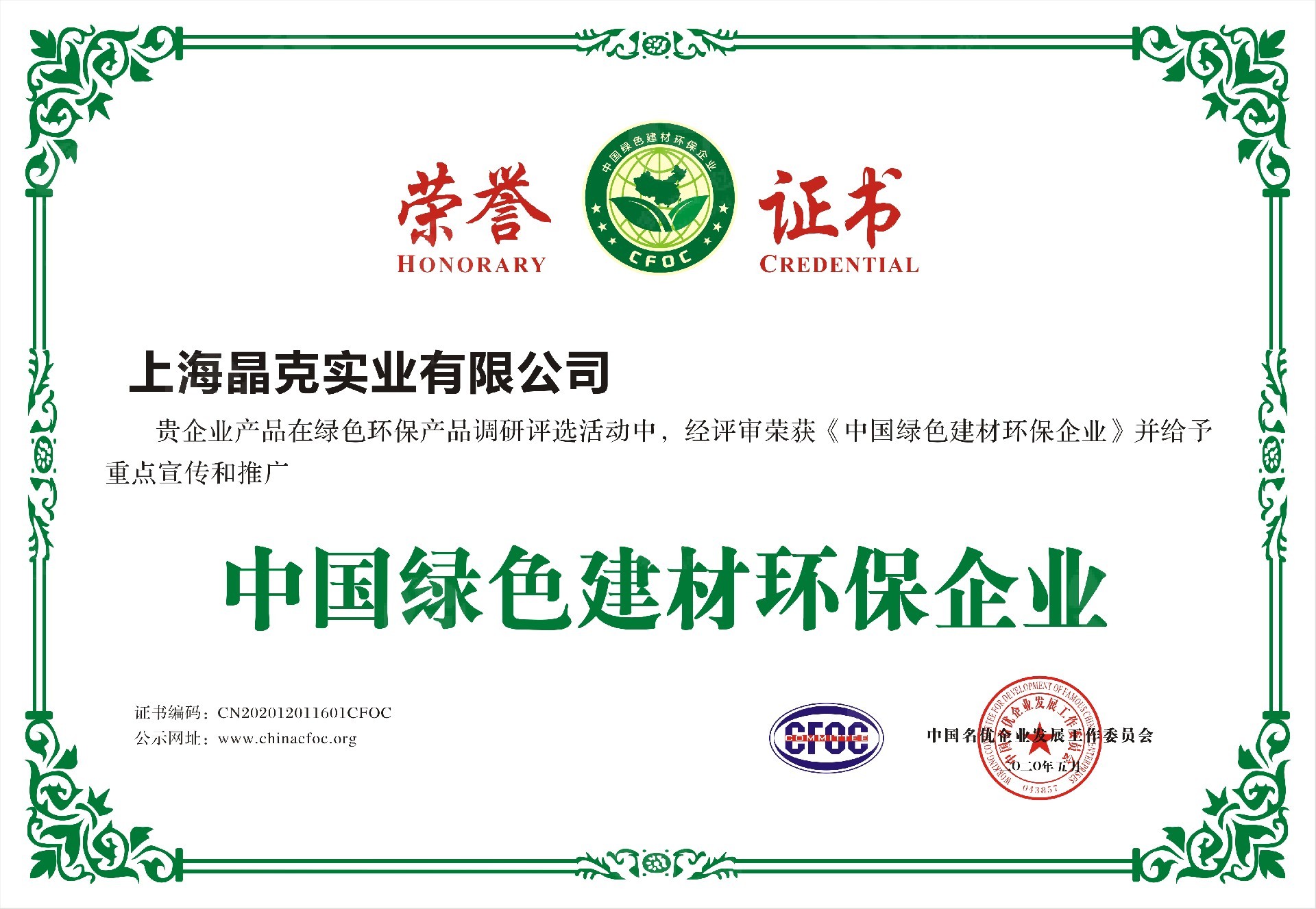 5晶克 (中國**建材環(huán)保企業(yè)).jpg